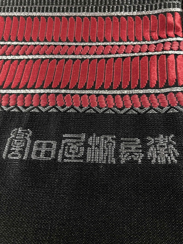 誉田屋源兵衛
