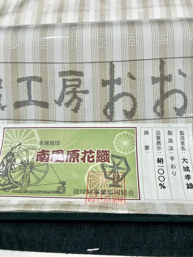 南風原花織
