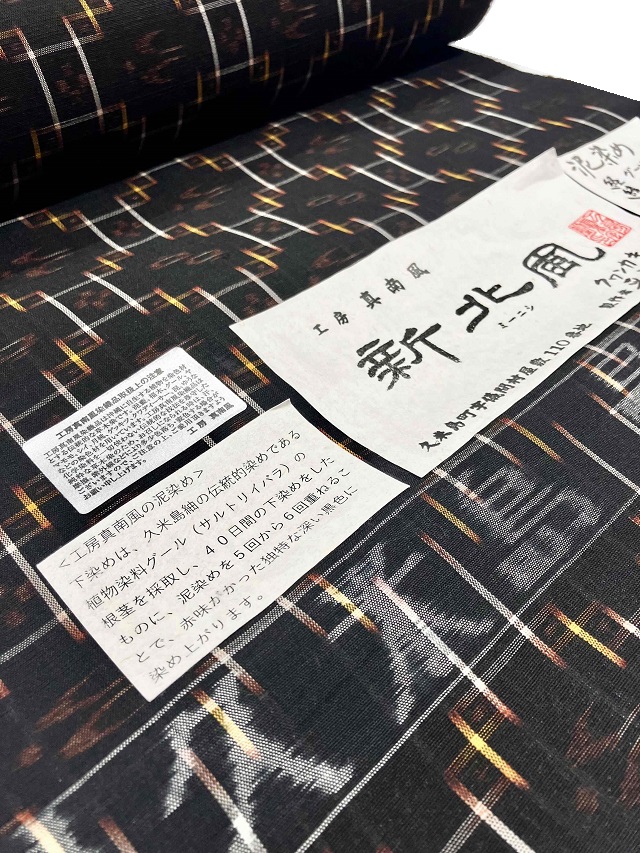 夏久米島紬