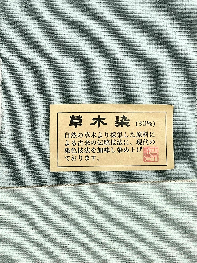 伊勢型 南部芳松