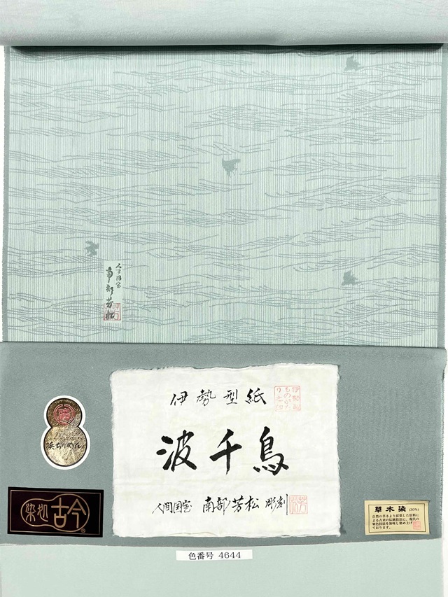 伊勢型 南部芳松