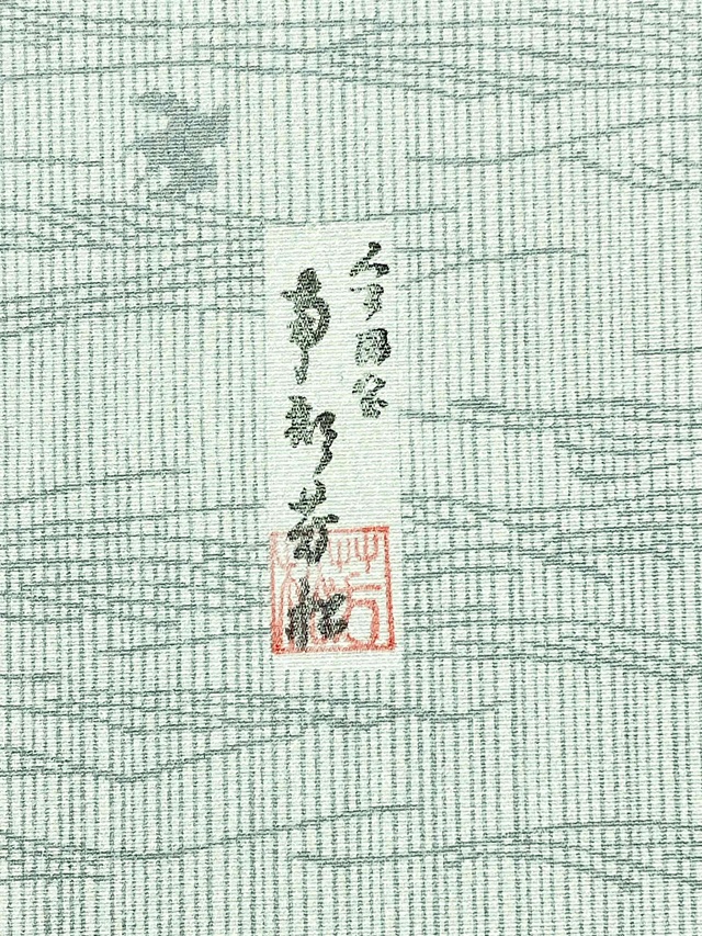 伊勢型 南部芳松