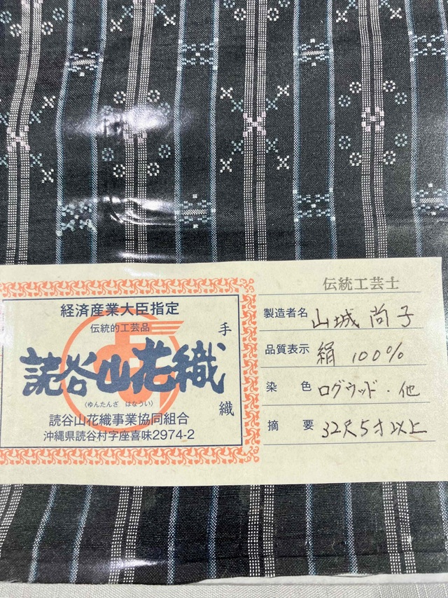 読谷山花織 着物