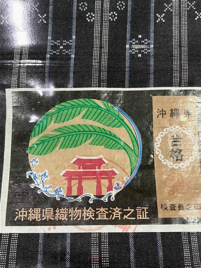 読谷山花織 着物