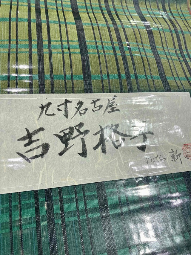 よねざわ新田　紅花染め