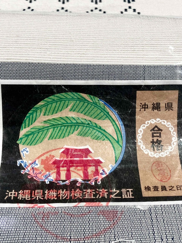 南風原花織