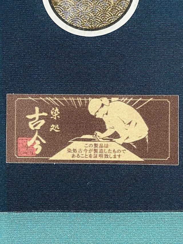 伊勢型　六谷梅軒