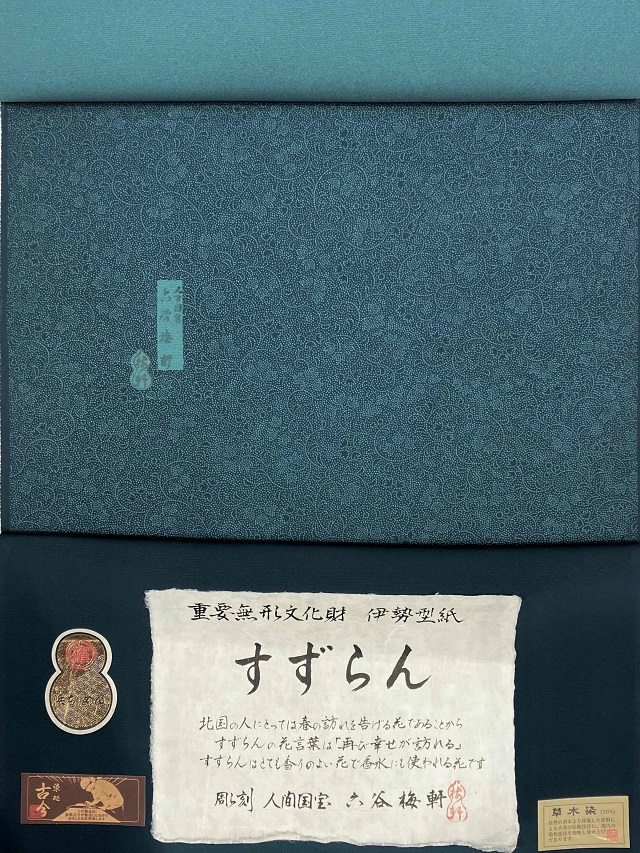 伊勢型　六谷梅軒