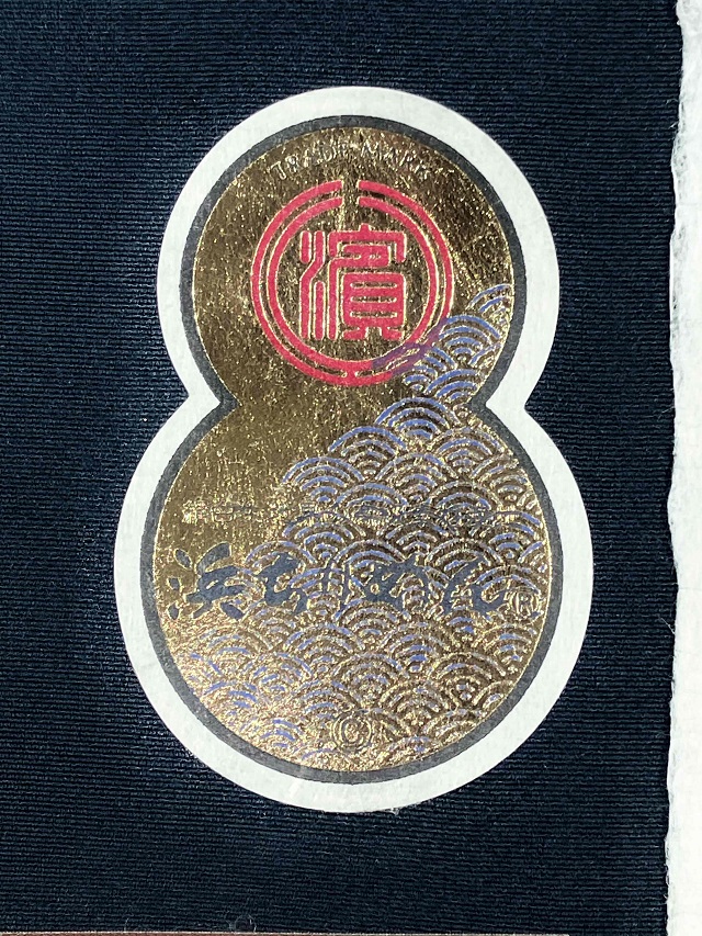伊勢型 南部芳松