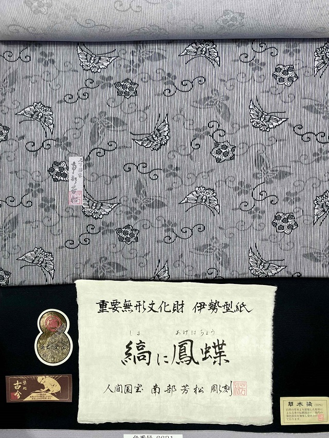 伊勢型 南部芳松