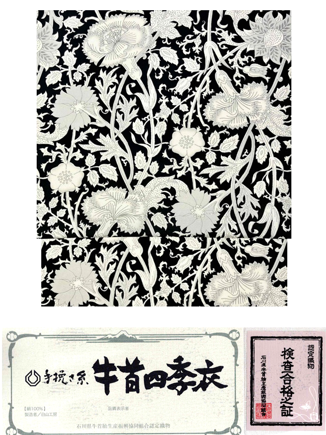 牛首紬 夏単衣