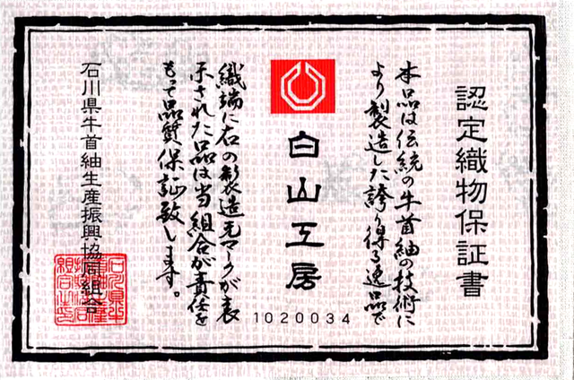 牛首紬 夏単衣