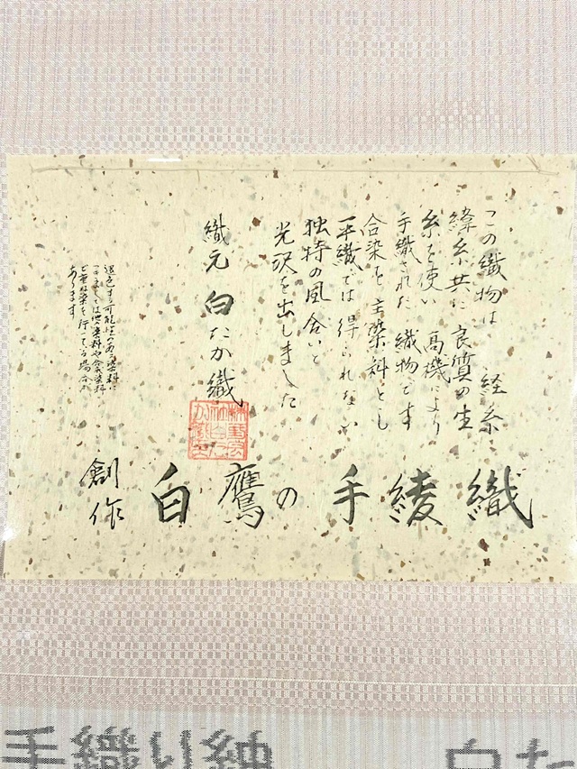 越後上布