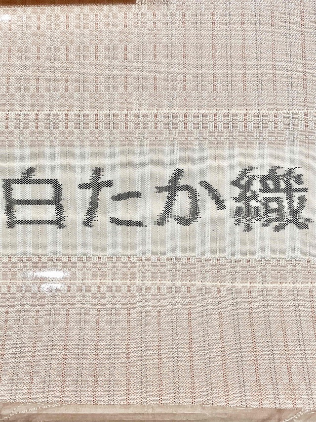 越後上布