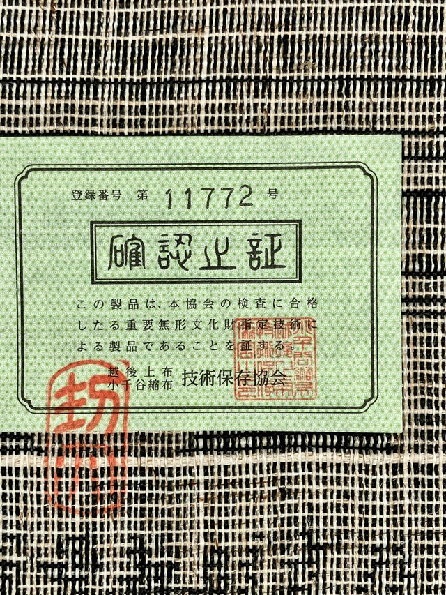 越後上布