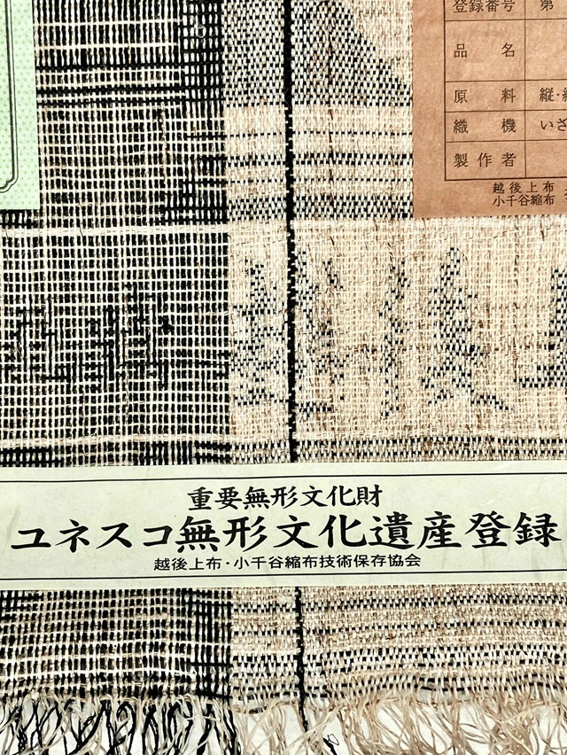 越後上布