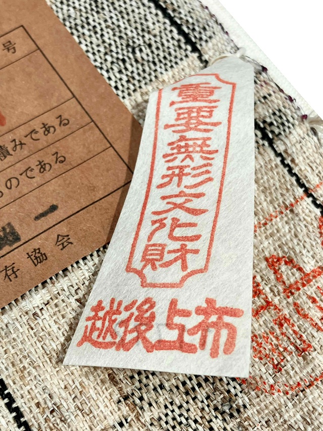 越後上布