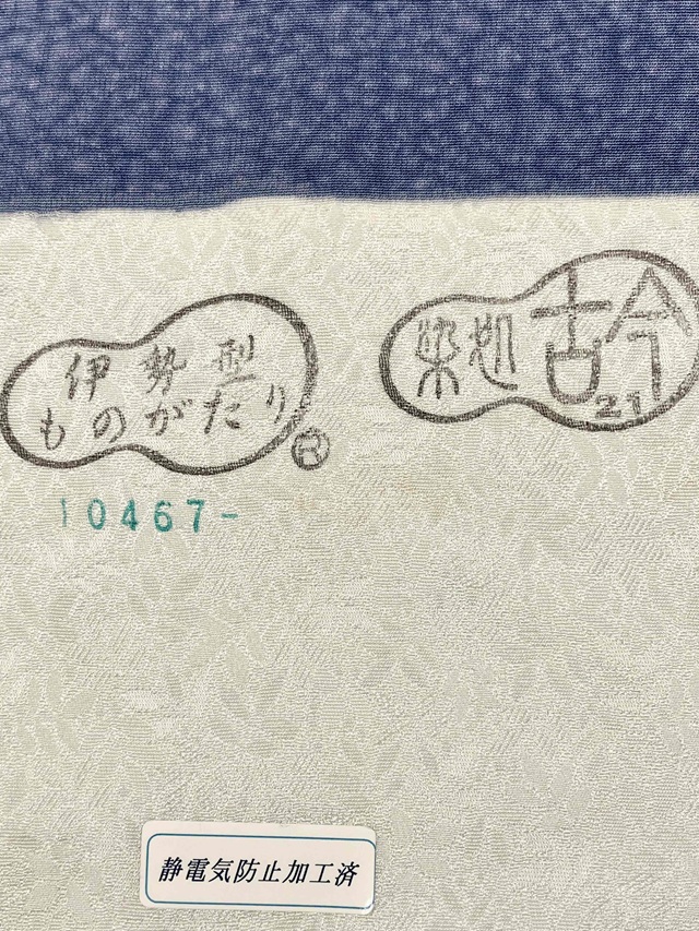 伊勢型　南部芳松　天目染