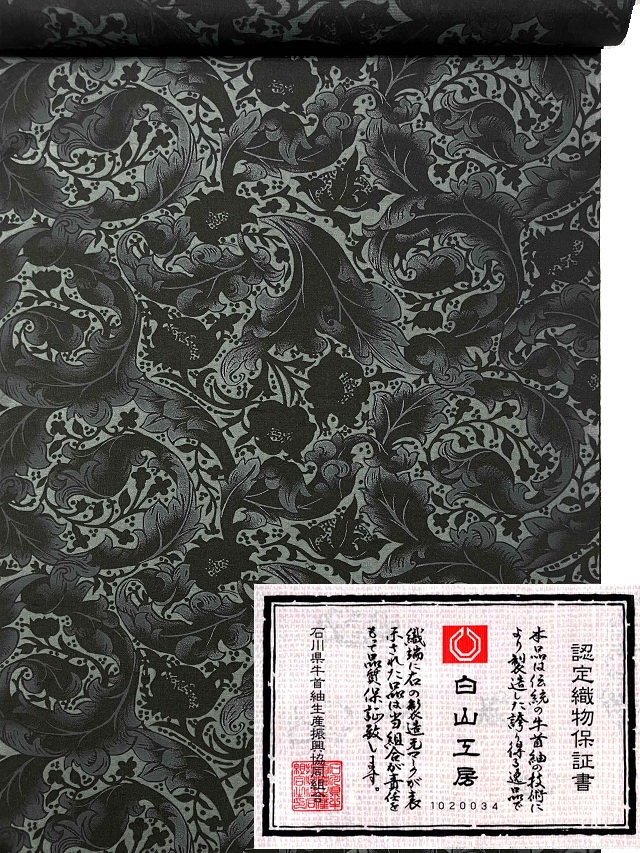 牛首紬 単衣夏