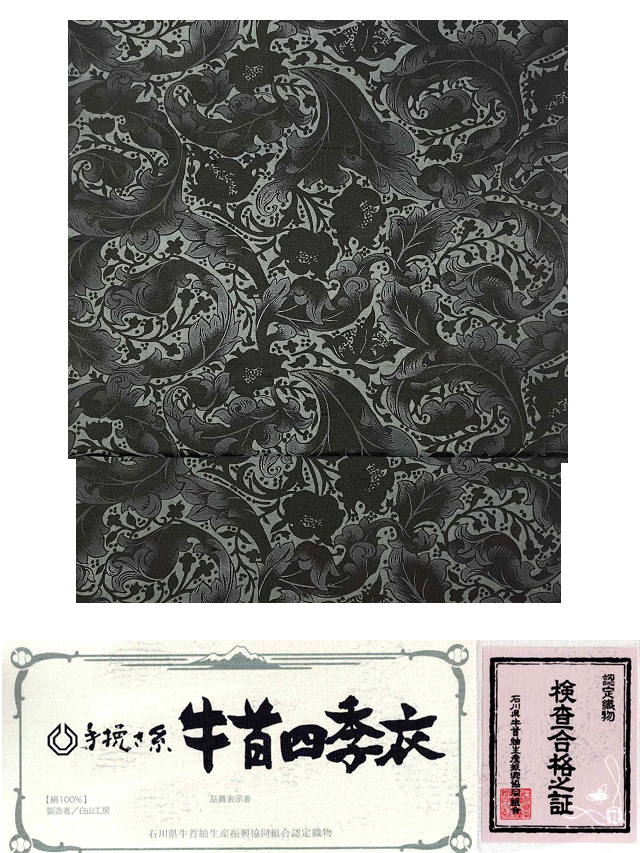 牛首紬 単衣夏
