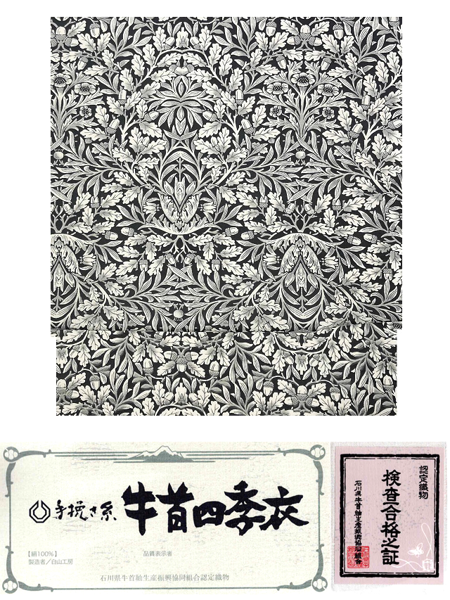 牛首紬 単衣夏