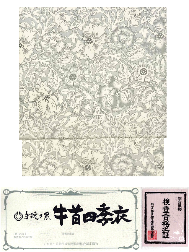 牛首紬 夏単衣