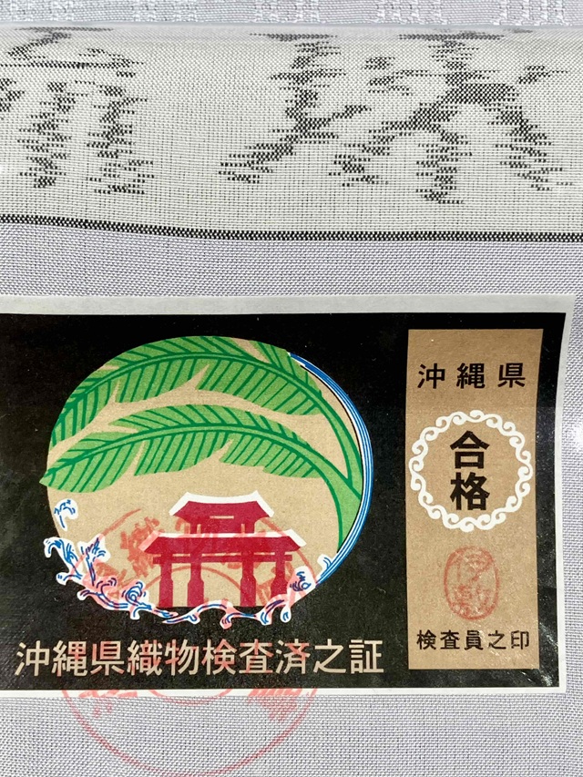 南風原花織