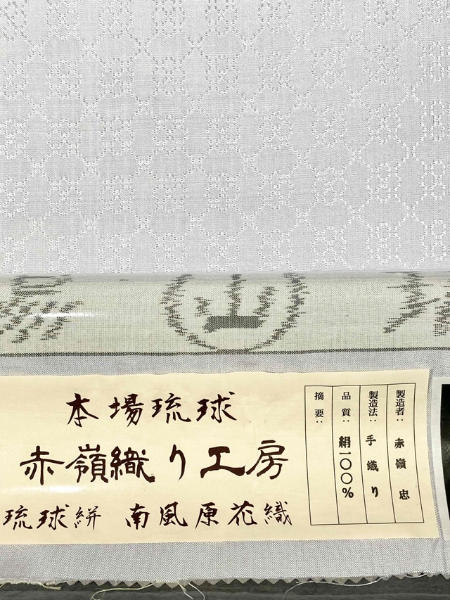 南風原花織