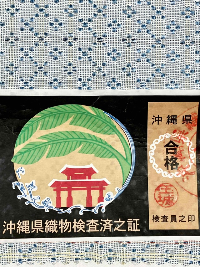 与那国織