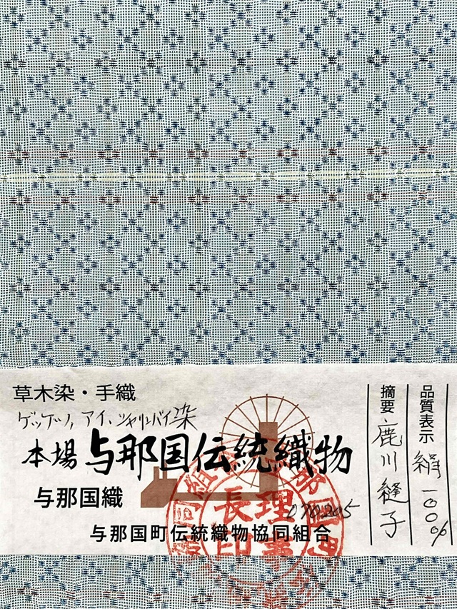 与那国織