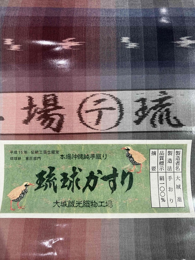 琉球夏絣