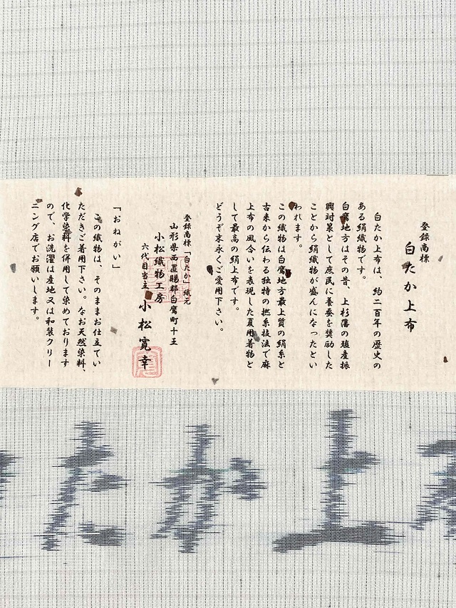 白たか上布