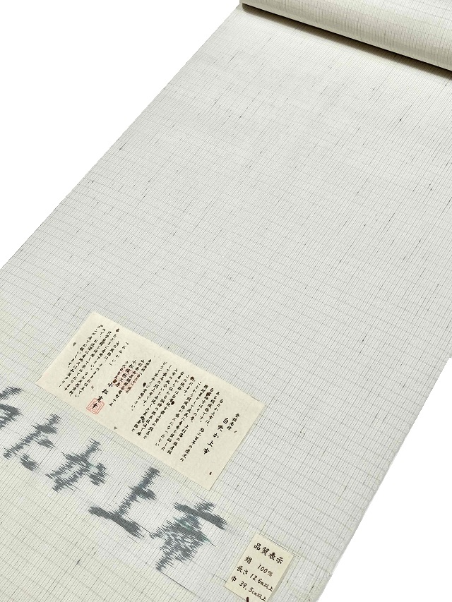 白たか上布