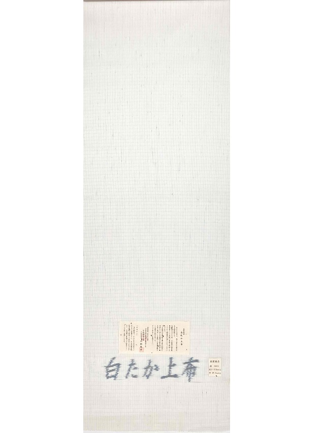 白たか上布