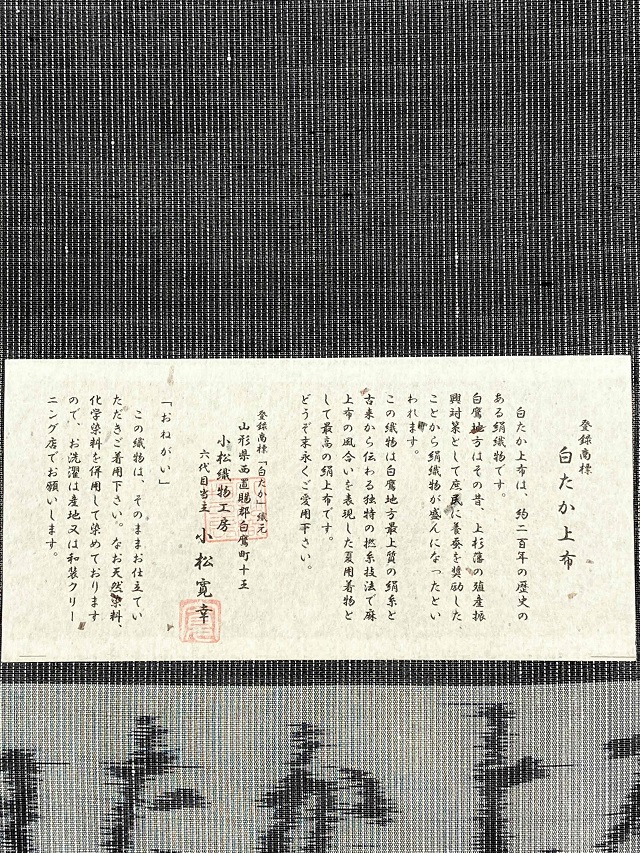 白たか上布
