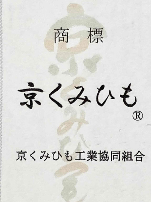 三軸組織 帯