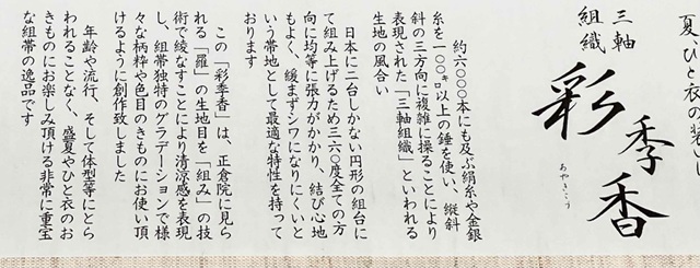 三軸組織 帯