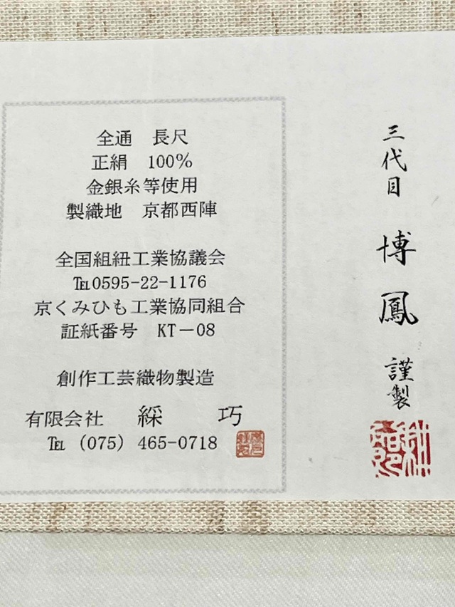 三軸組織 帯
