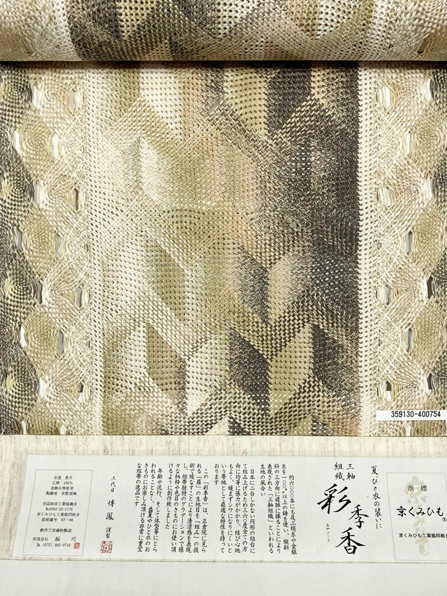 三軸組織 帯