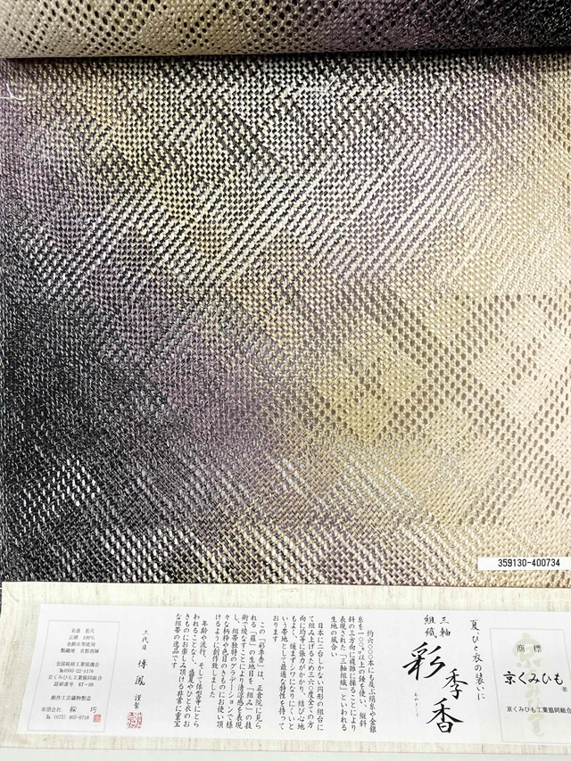 三軸組織 帯