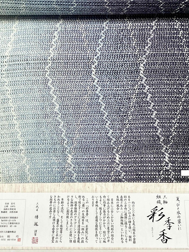 三軸組織 帯