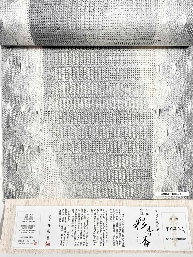 三軸組織 帯