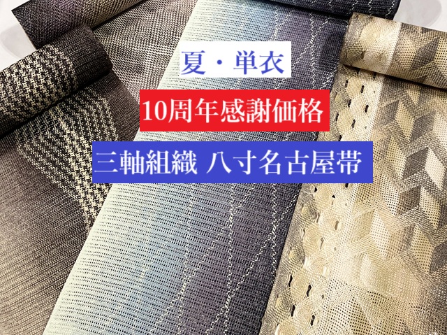 三軸組織 帯