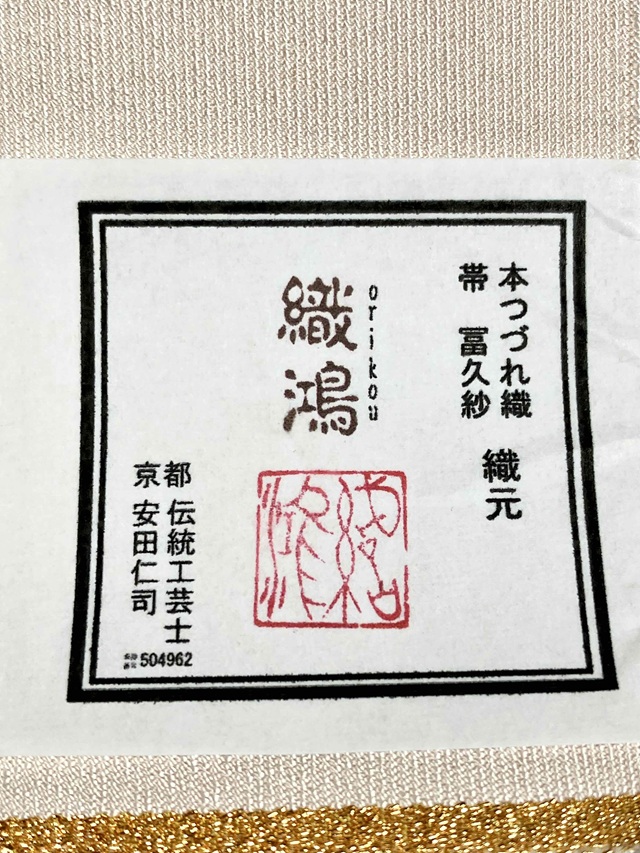 本綴れ　安田仁司