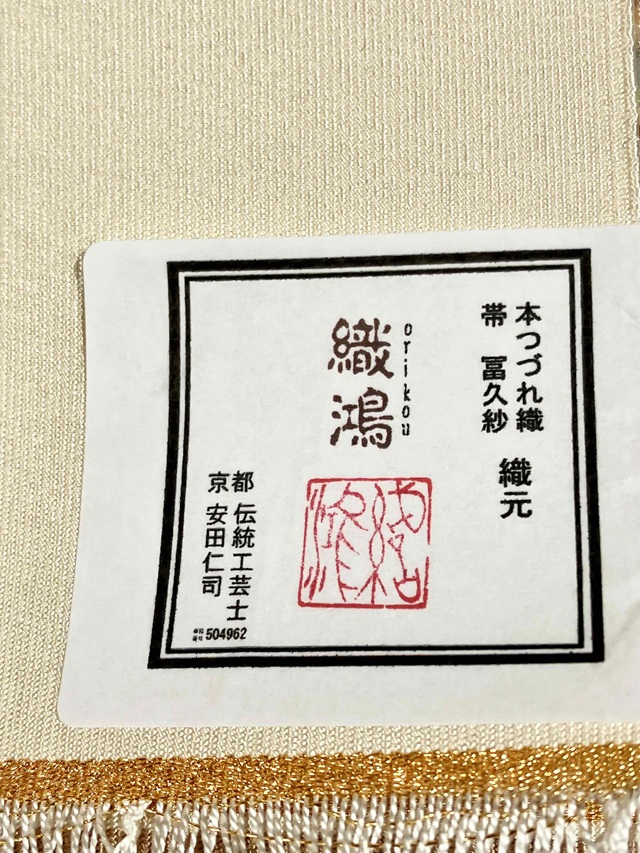 本綴れ　安田仁司