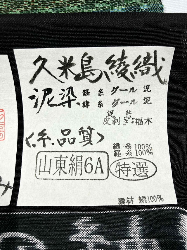 工房真南風　久米島紬