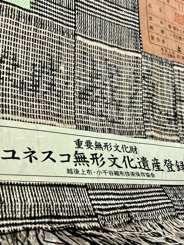 越後上布 網代織