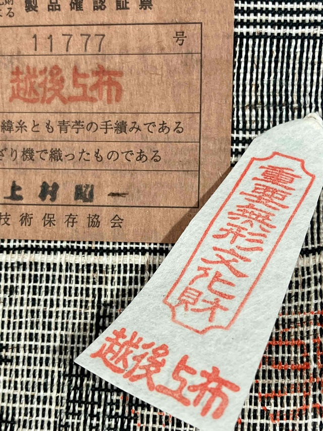 越後上布 網代織