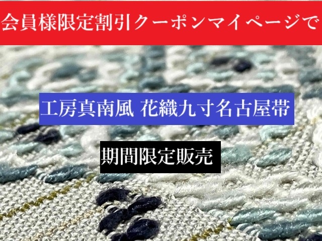 工房真南風5万円引き