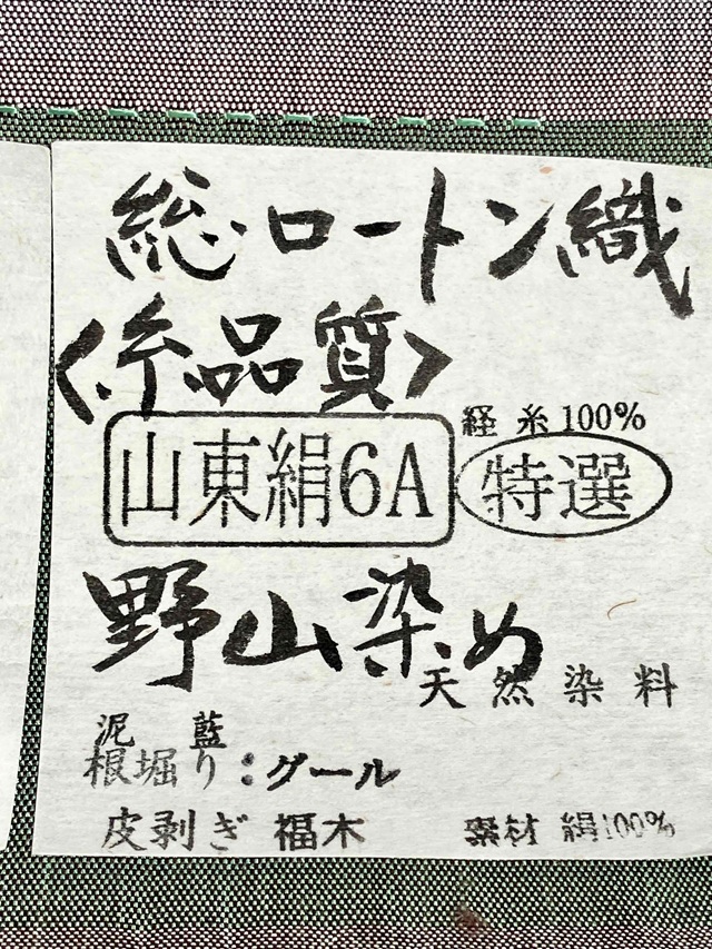 工房真南風 花織